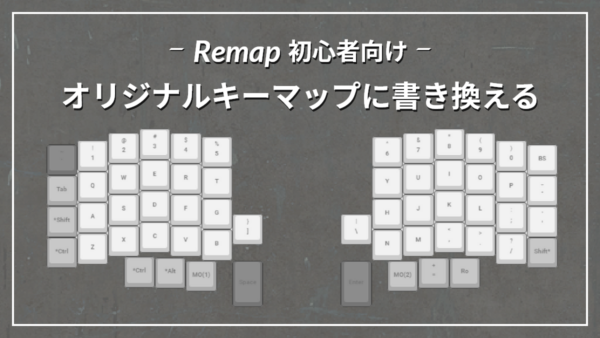 【超便利】Remapのレイヤー切り替え設定案